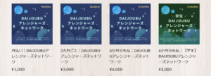 DAJOUBU EQ SEL 非認知能力アレンジャーズ　プロフェッショナル